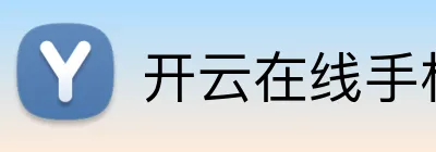 开云在线手机入口官网 Logo