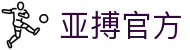 亚搏官方网站-亚搏(中国)